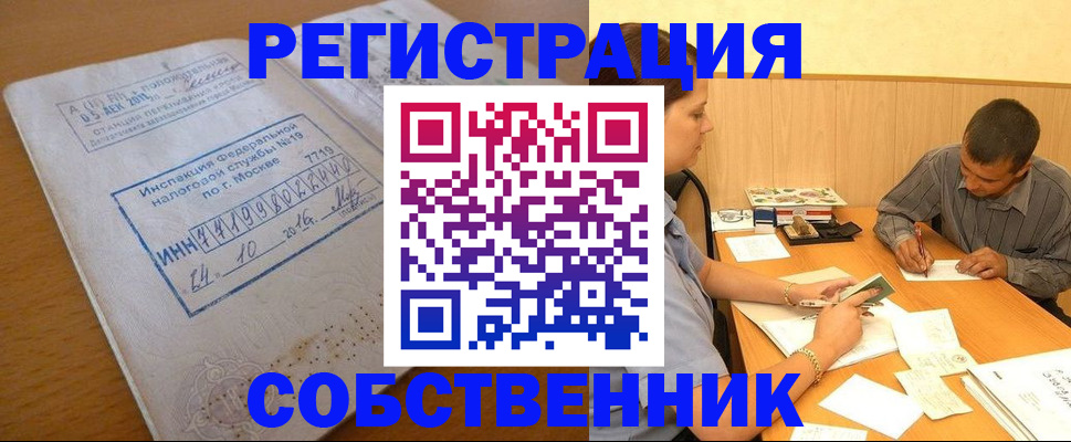 прописка от собственника в Кунгуре