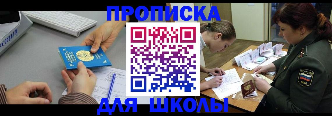 прописка для работы в Кунгуре
