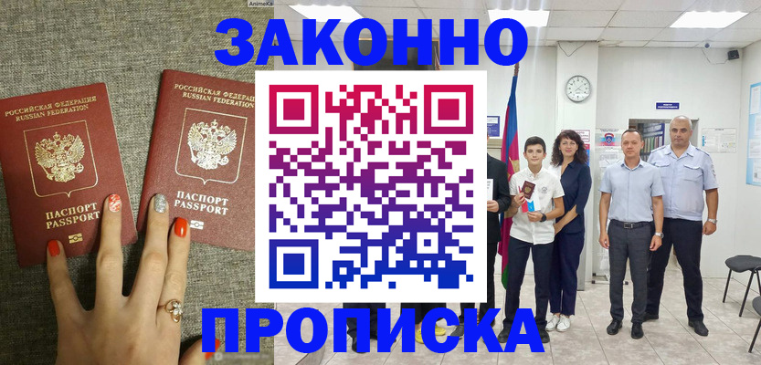 временная регистрация законно в Кунгуре