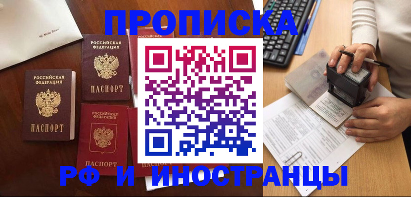 временная регистрация купить в Кунгуре