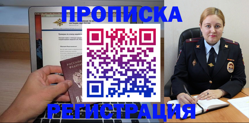 прописка ребенка в Кунгуре