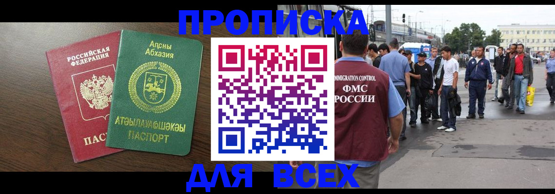 временная прописка в Кунгуре